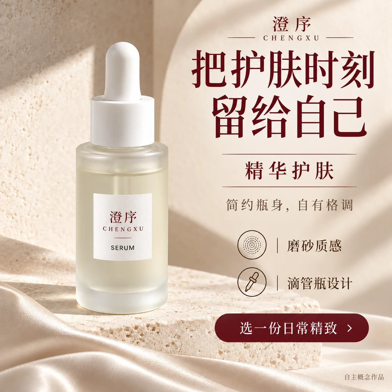 护肤精华 02 / 细节卖点图