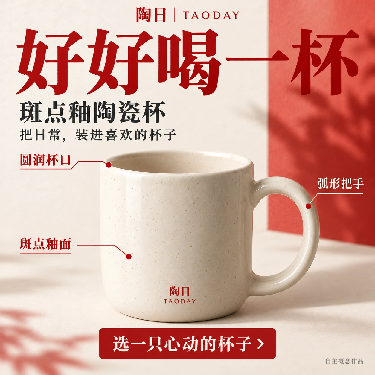 陶瓷杯 风格探索 / 独立备选方案