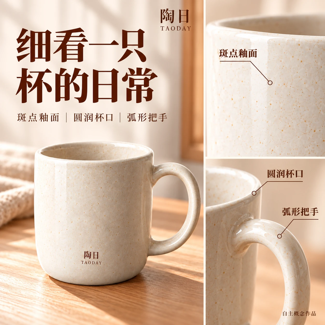 陶瓷杯 03 / 细节图