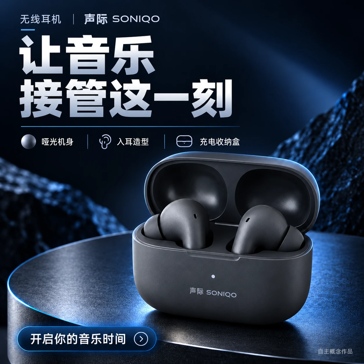 声际无线耳机深色科技主图