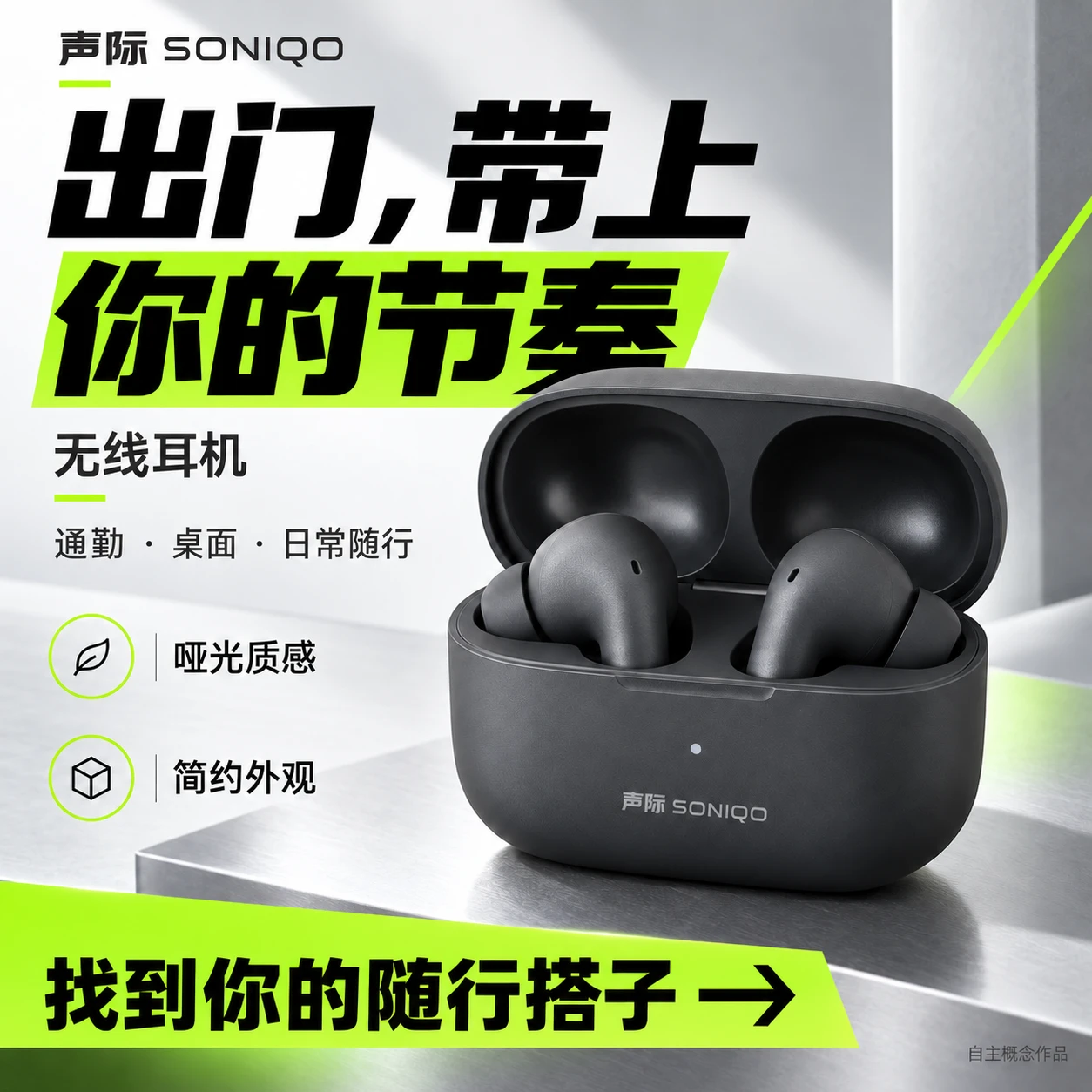 无线耳机 风格探索 / 独立备选方案