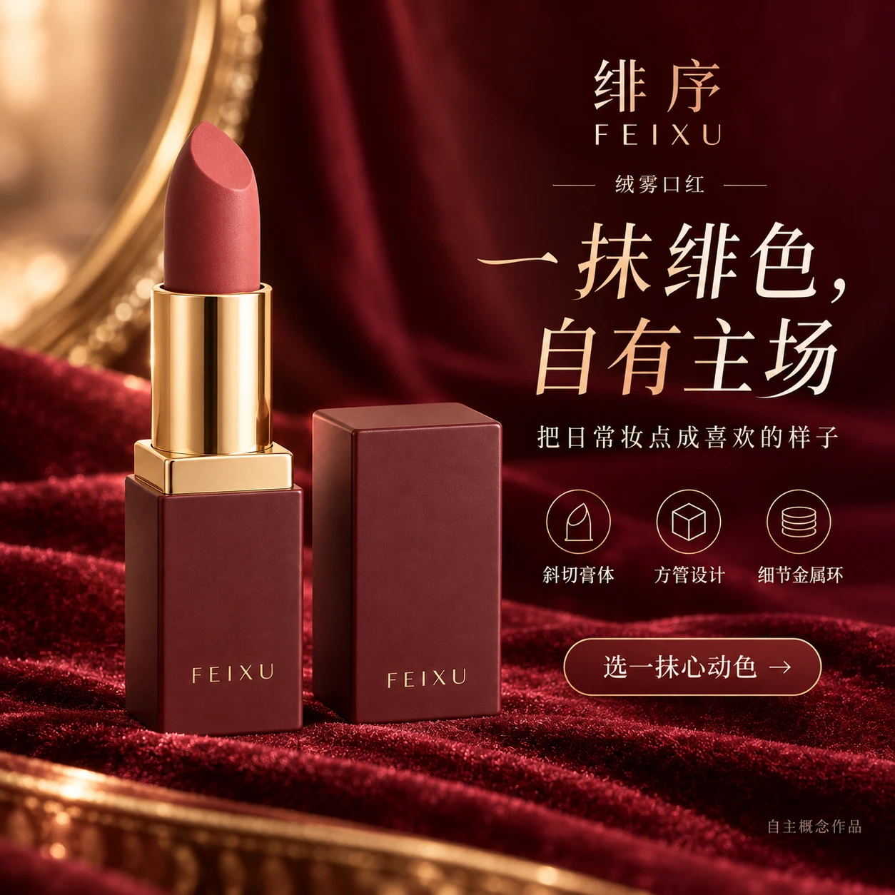 绯序口红美妆氛围主图
