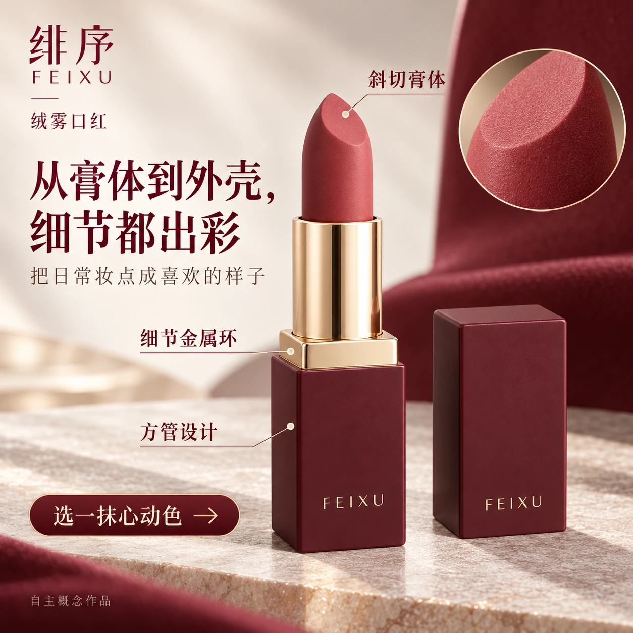绒雾口红 02 / 细节卖点图