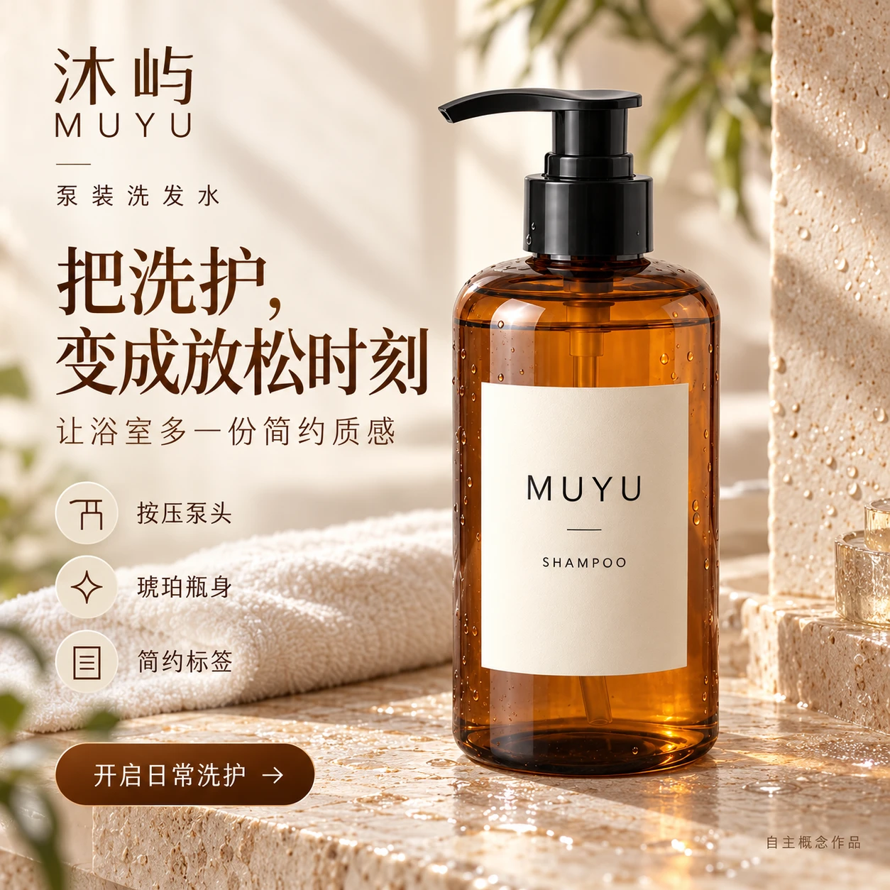沐屿 泵装洗发水 成品
