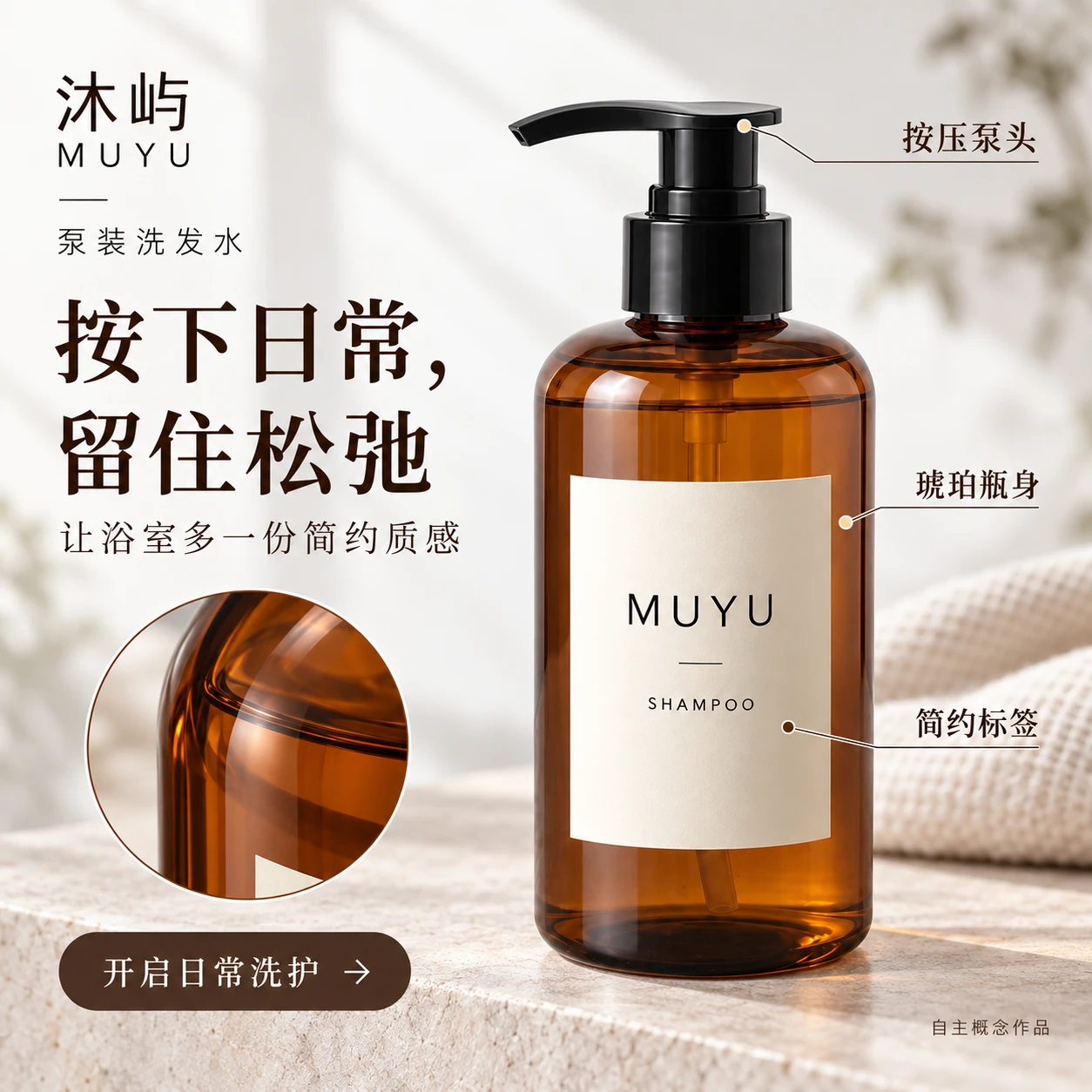 泵装洗发水 02 / 细节卖点图