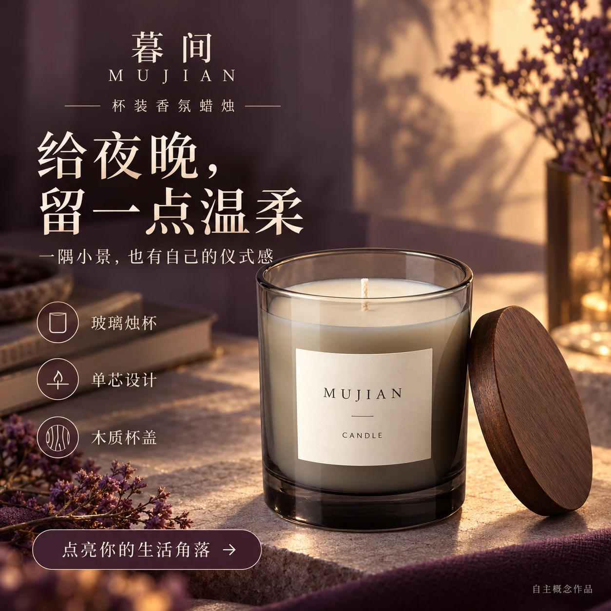 暮间 杯装香氛蜡烛 成品