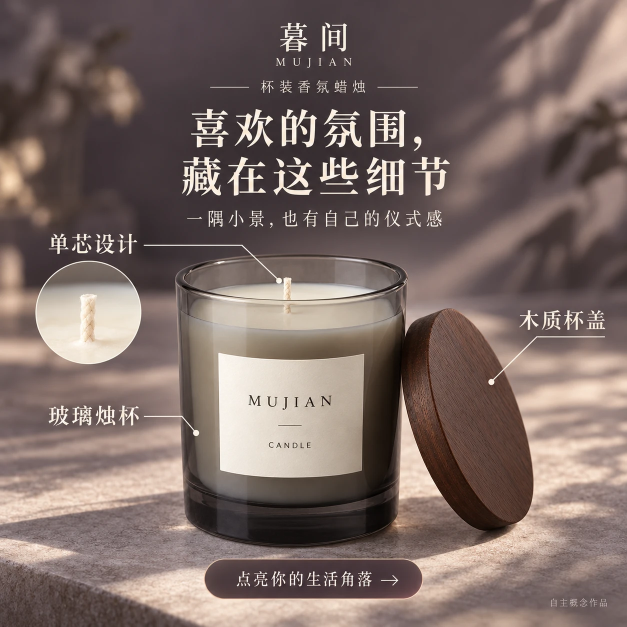 杯装香氛蜡烛 02 / 细节卖点图