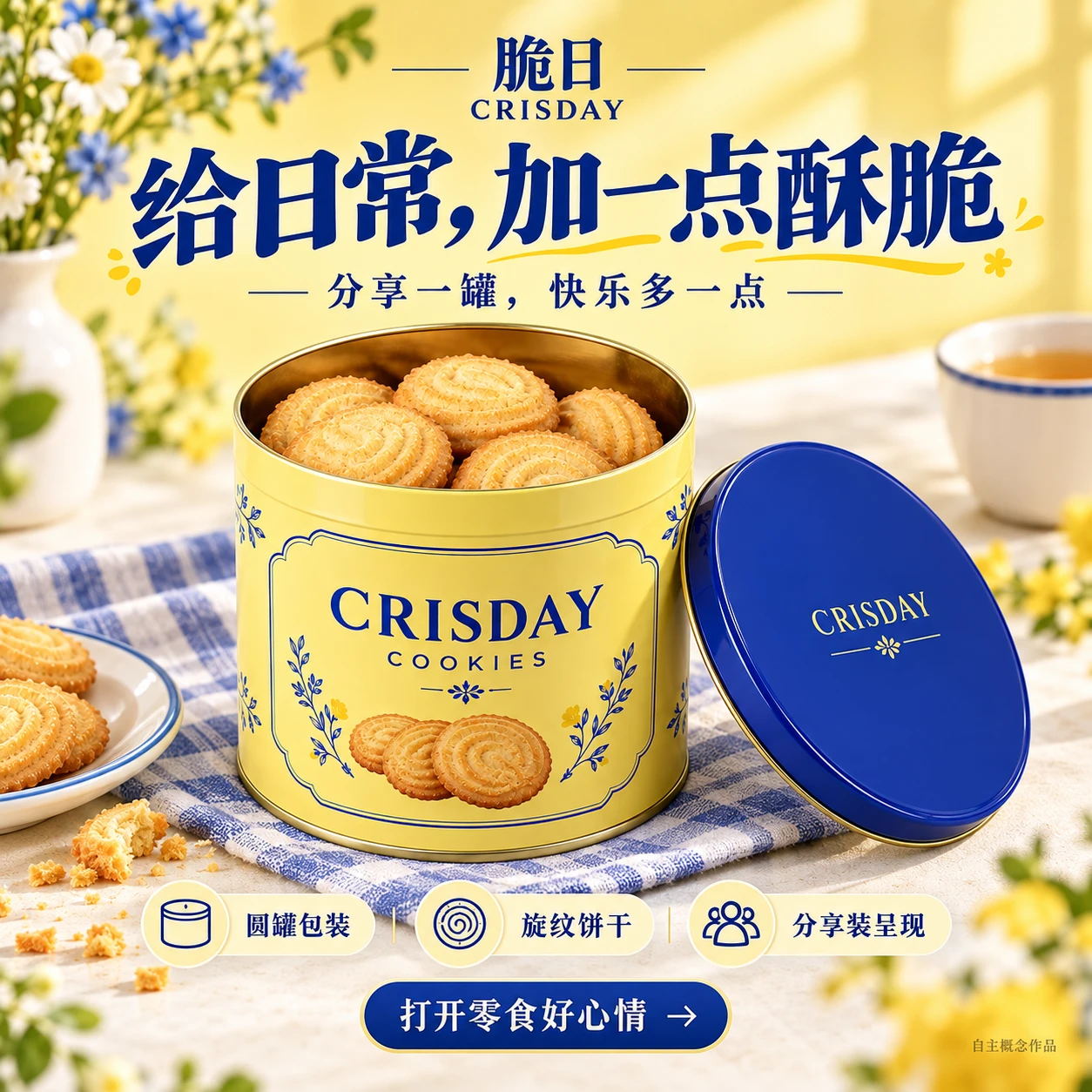 脆日 罐装黄油饼干 成品