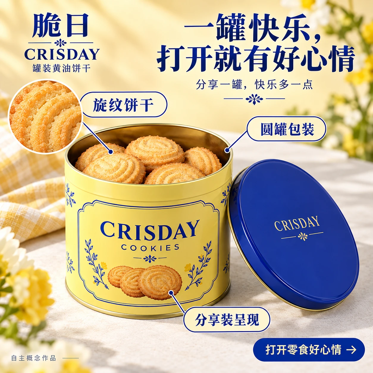 罐装黄油饼干 02 / 细节卖点图