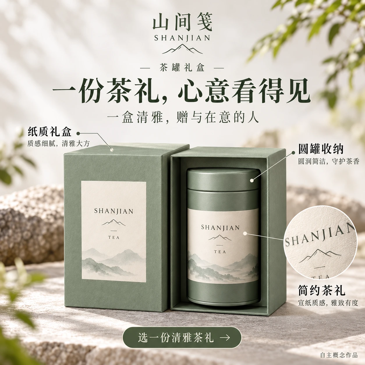 茶罐礼盒 02 / 细节卖点图