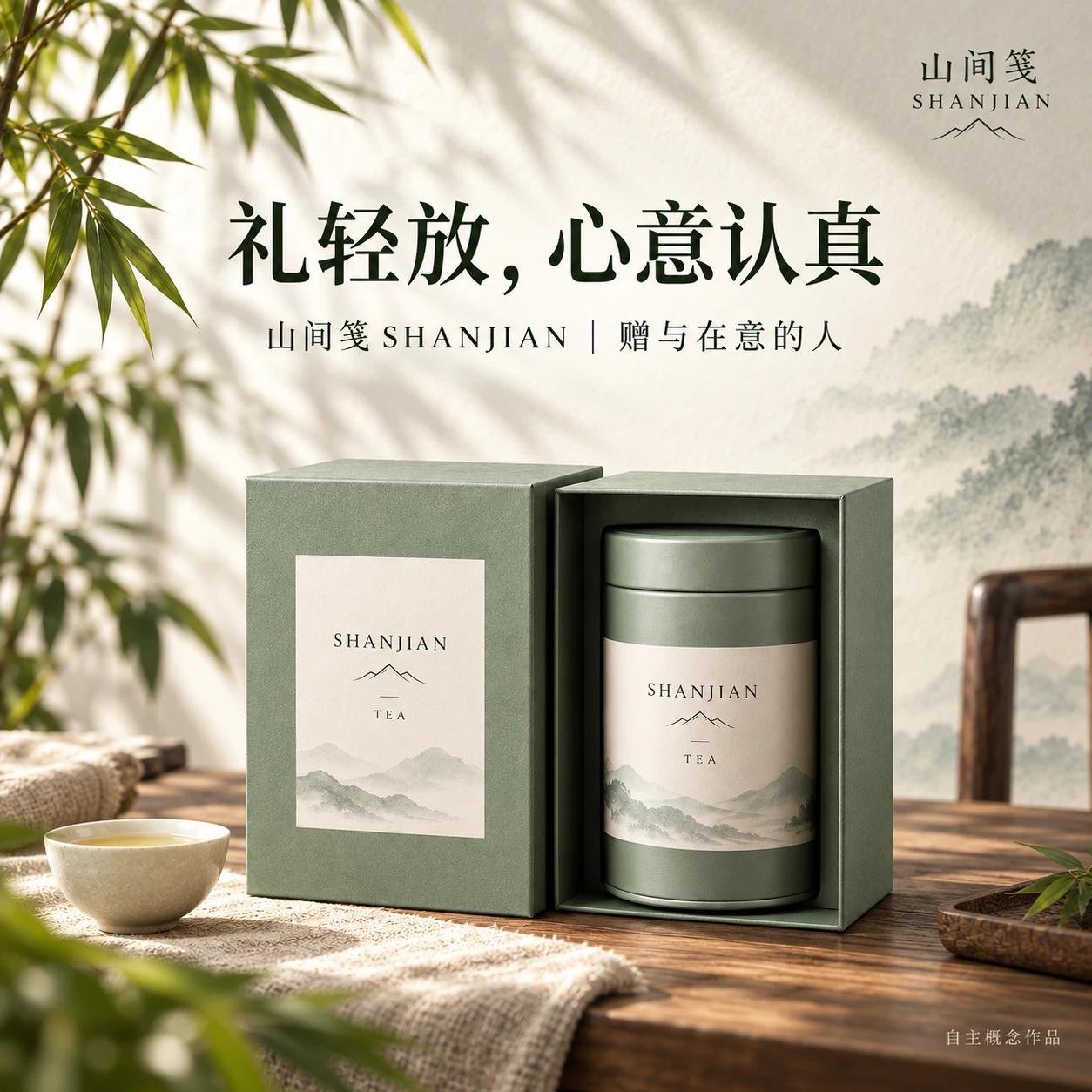 茶罐礼盒 03 / 场景图