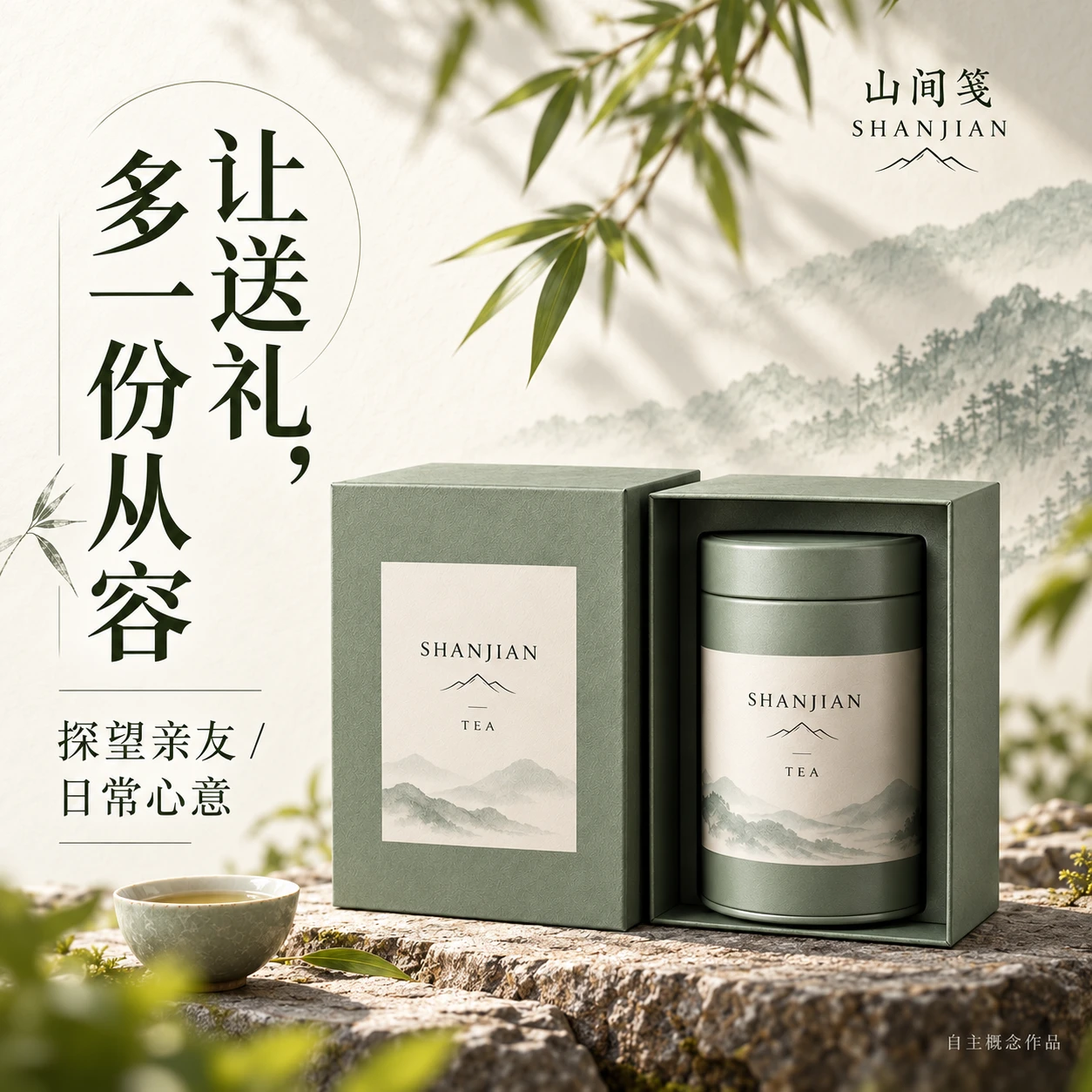 茶罐礼盒 04 / 信息图