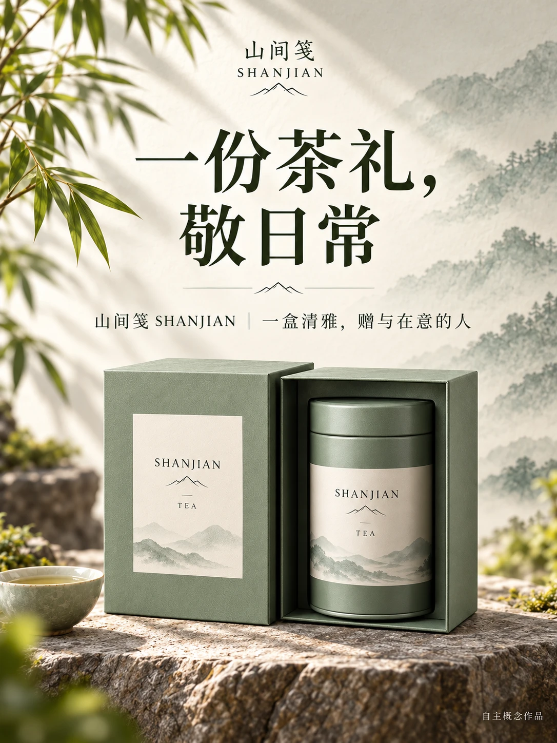 茶罐礼盒 05 / 竖版延展