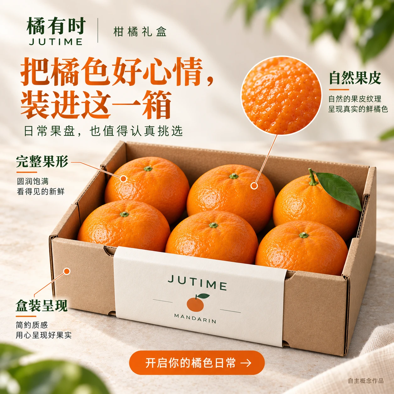 柑橘礼盒 02 / 细节卖点图