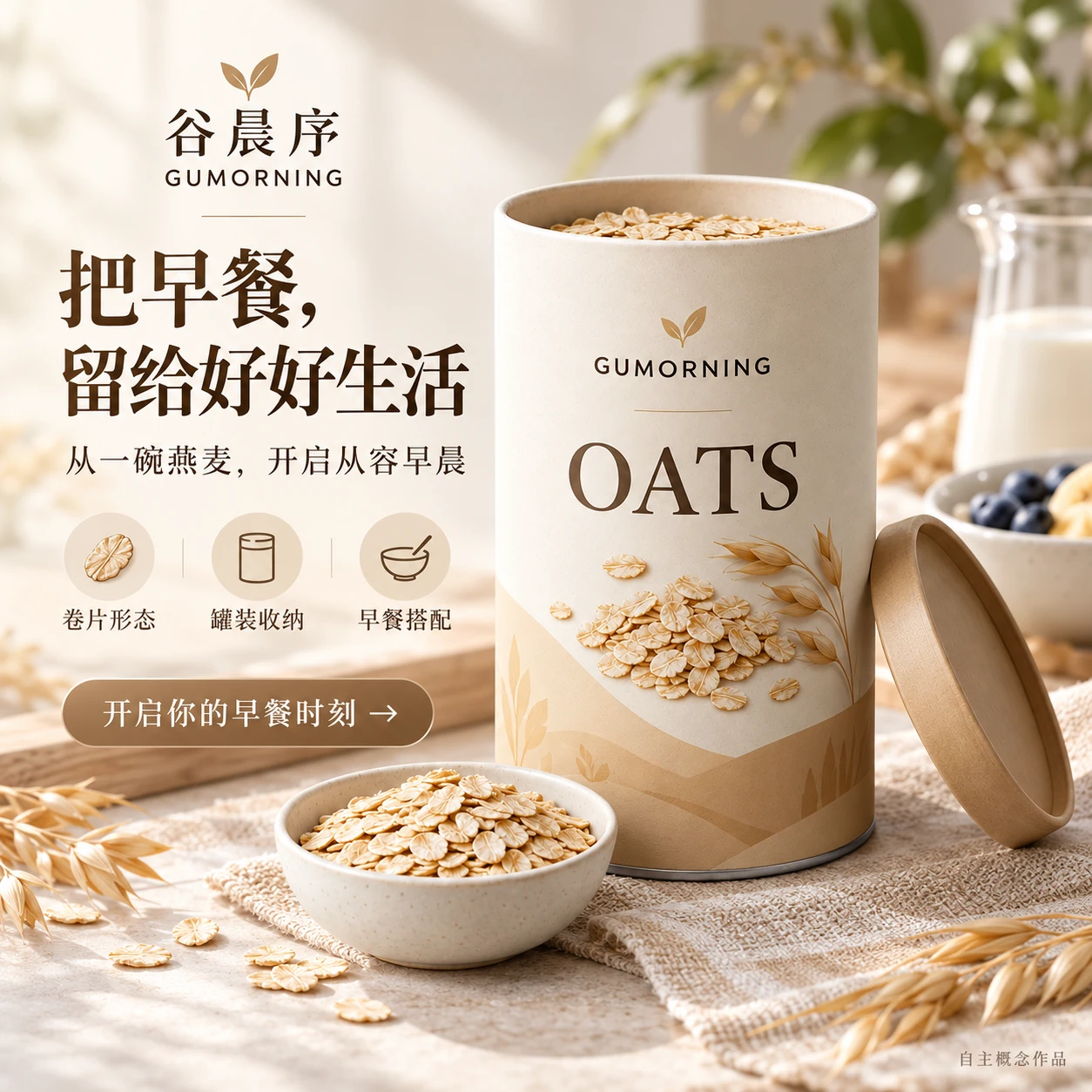 谷晨序 罐装燕麦片 成品