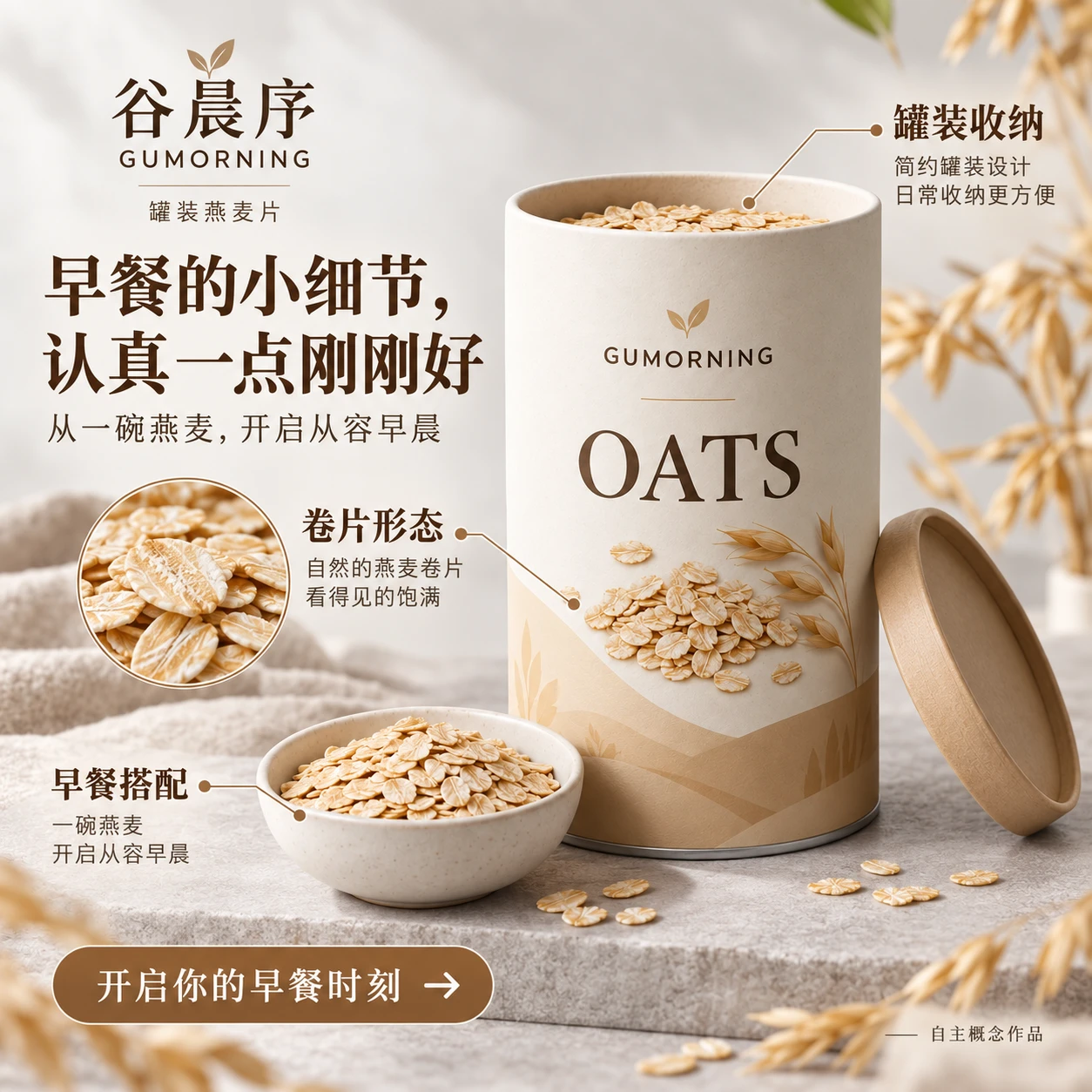 罐装燕麦片 02 / 细节卖点图