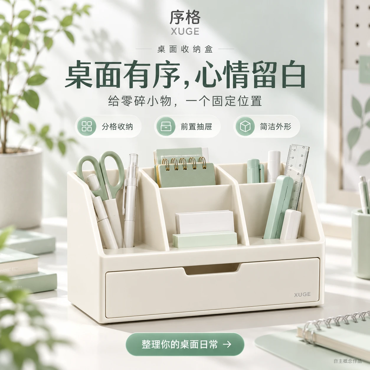 序格 桌面收纳盒 成品