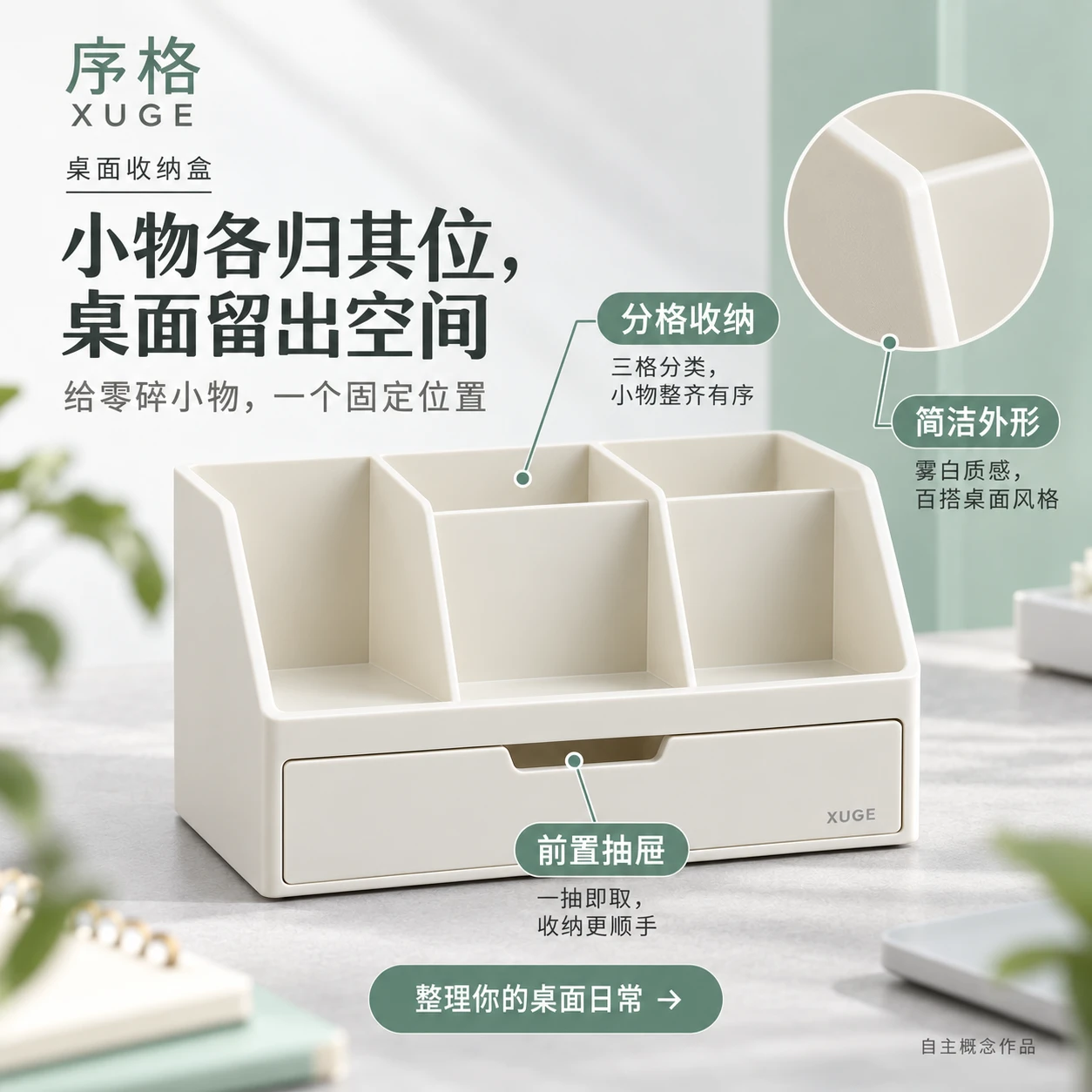 桌面收纳盒 02 / 细节卖点图