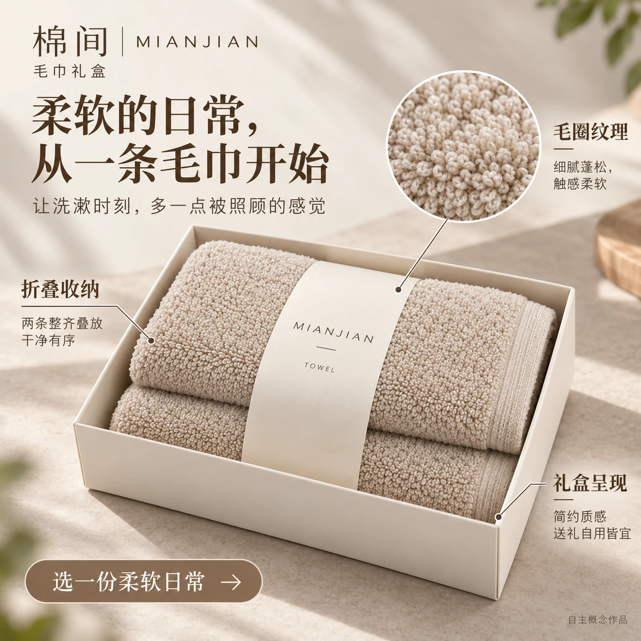 毛巾礼盒 02 / 细节卖点图