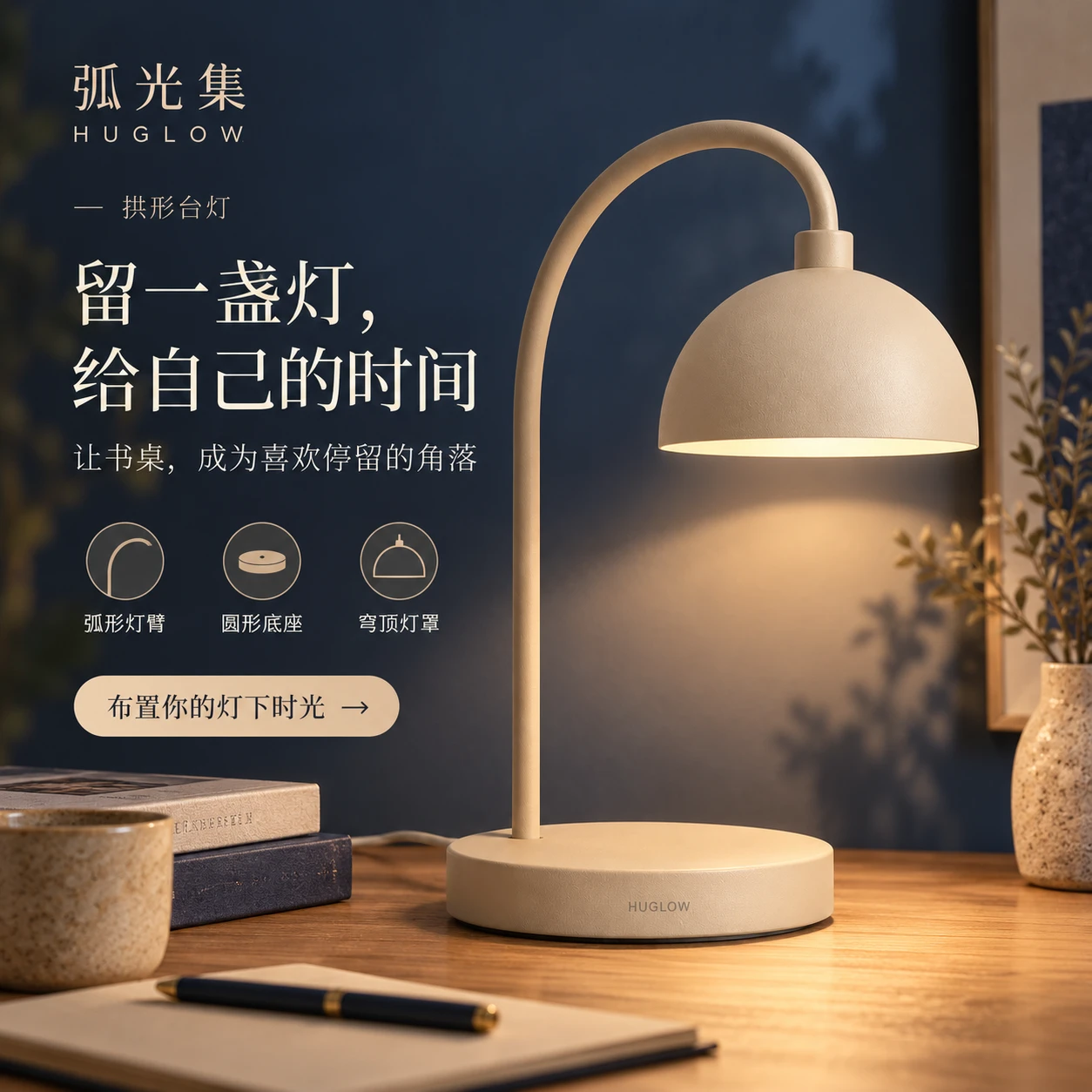 弧光集 拱形台灯 成品