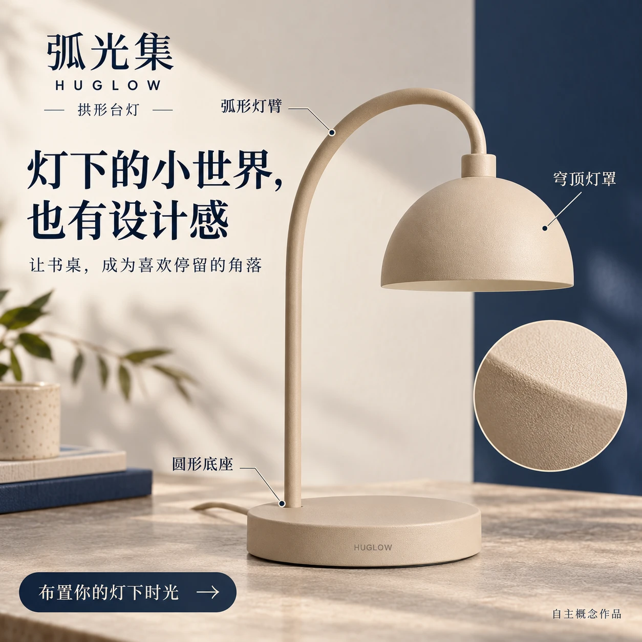 拱形台灯 02 / 细节卖点图