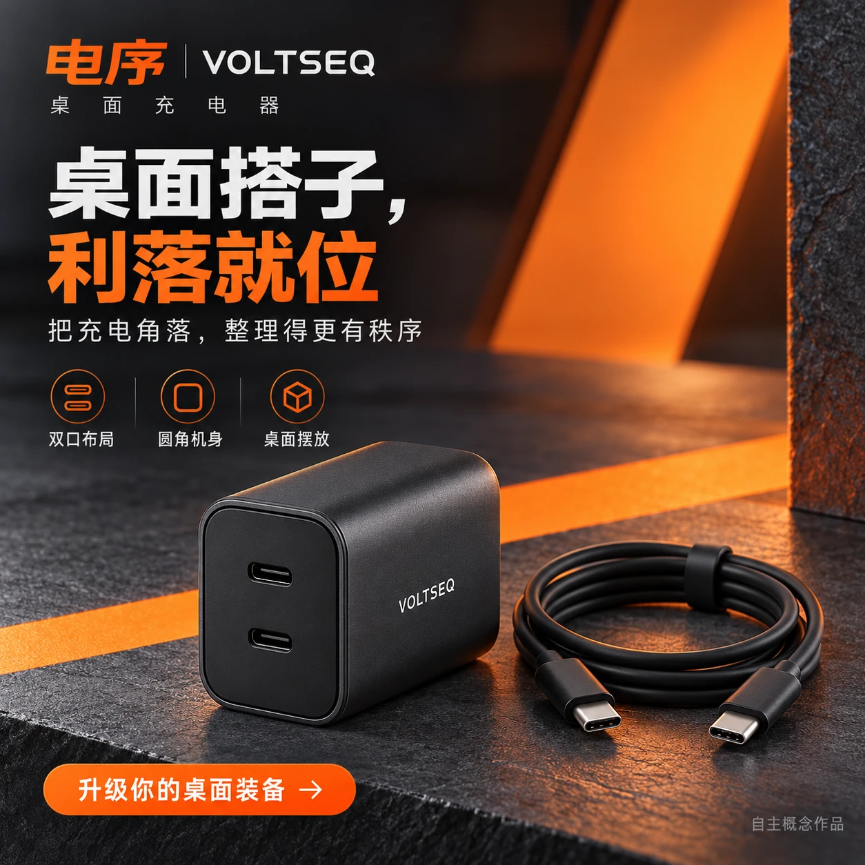 电序 桌面充电器 成品