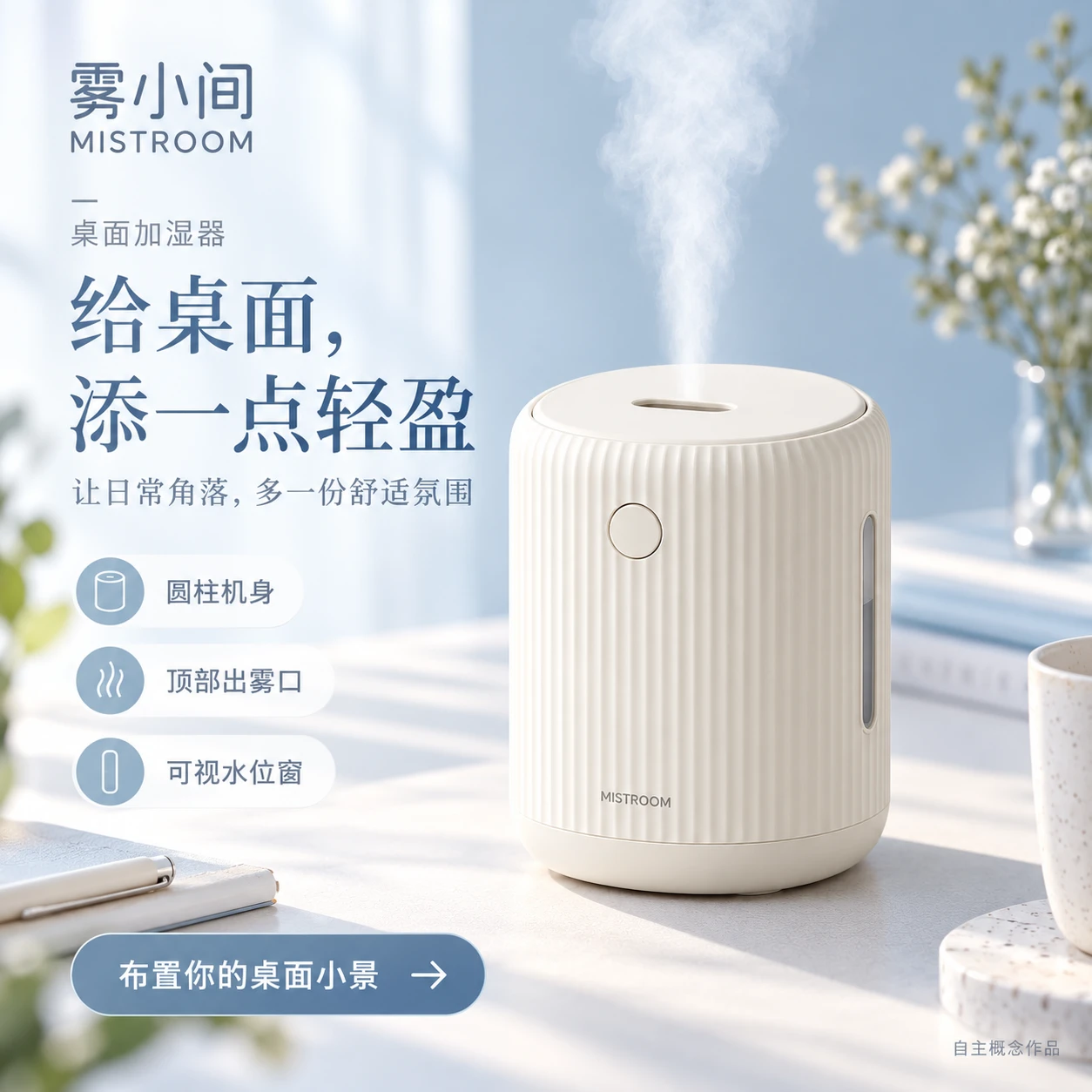 雾小间 桌面加湿器 成品