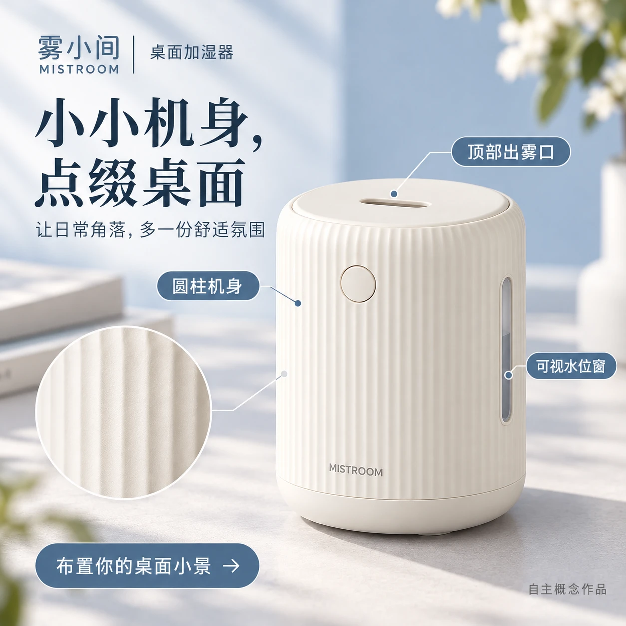 桌面加湿器 02 / 细节卖点图