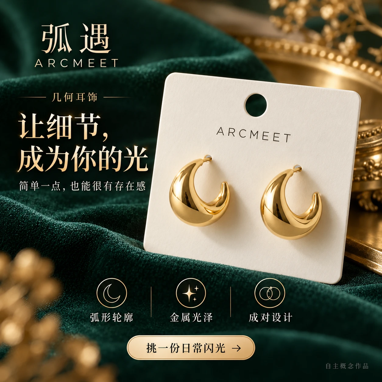 弧遇 几何耳饰 成品