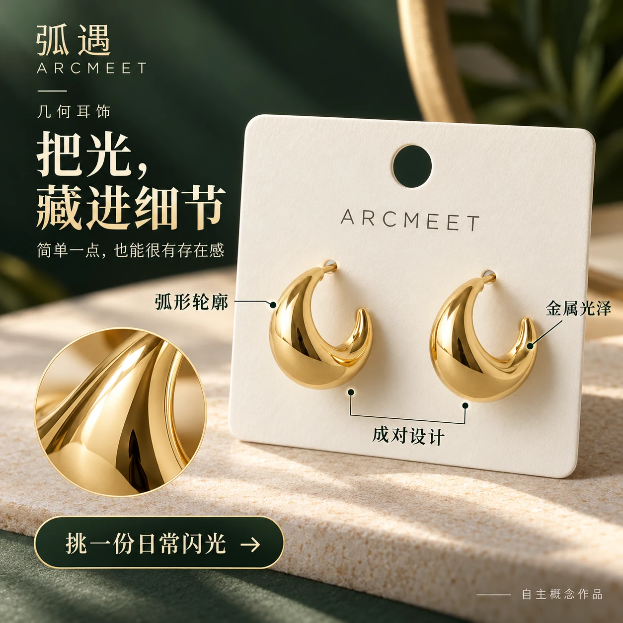几何耳饰 02 / 细节卖点图