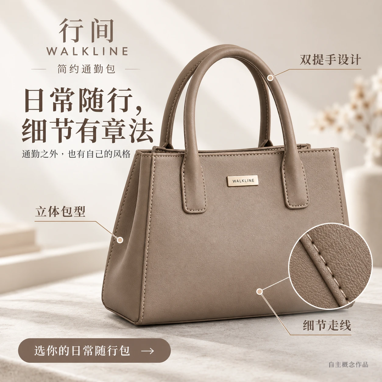简约通勤包 02 / 细节卖点图