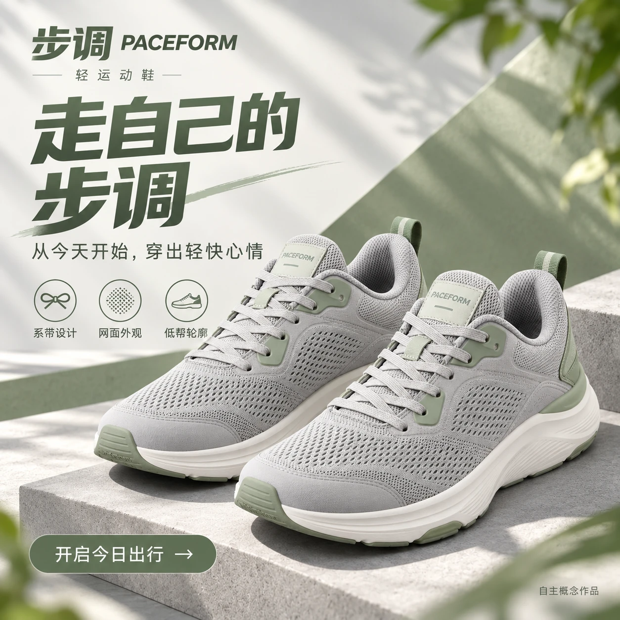 步调 轻运动鞋 成品