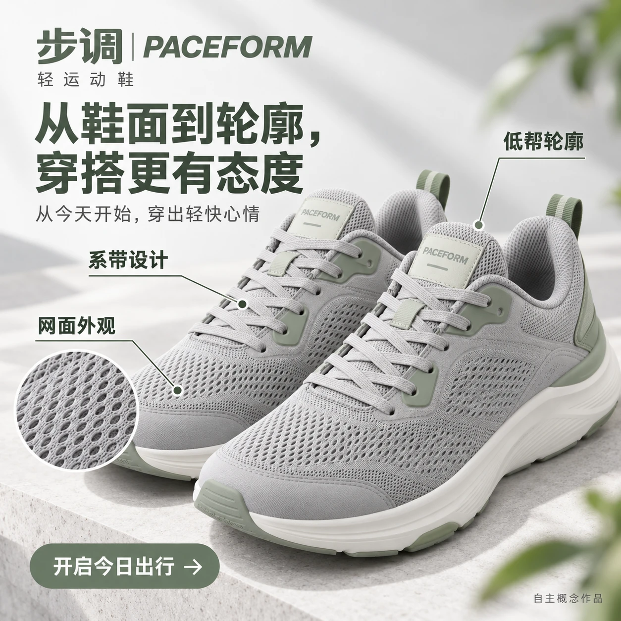 轻运动鞋 02 / 细节卖点图