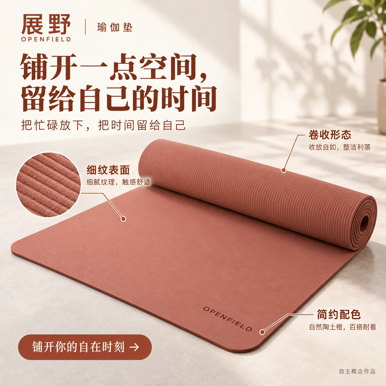 瑜伽垫 02 / 细节卖点图
