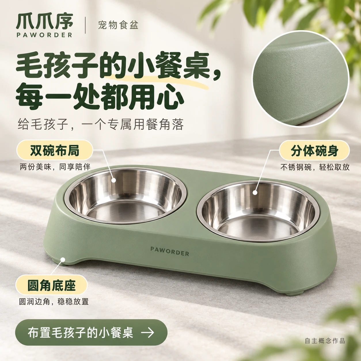 宠物食盆 02 / 细节卖点图