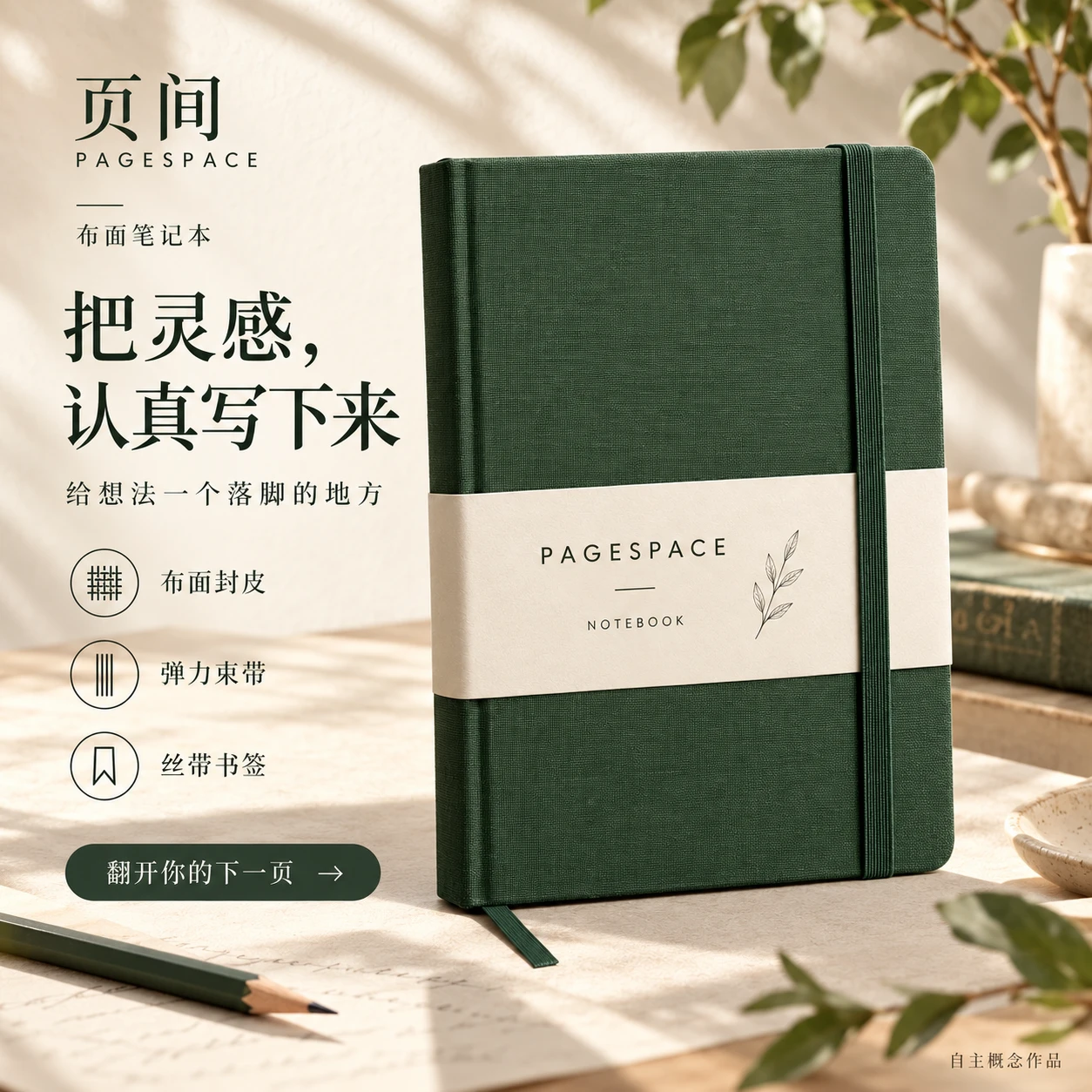 页间 布面笔记本 成品