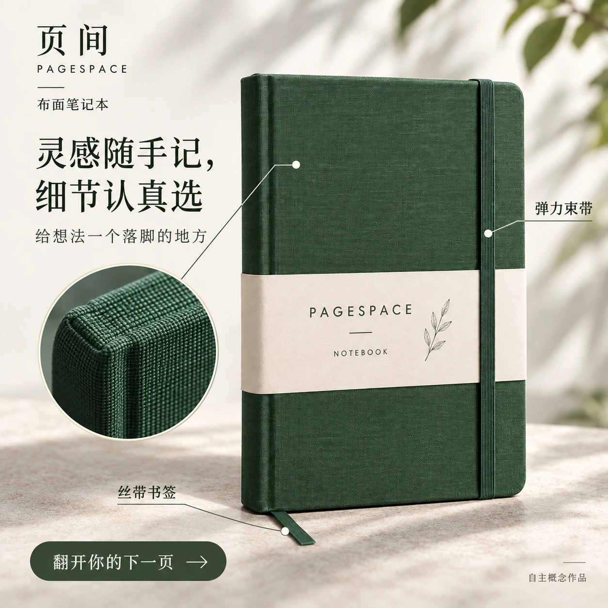 布面笔记本 02 / 细节卖点图